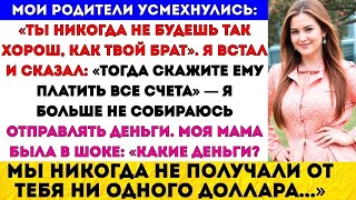 видео: Мои родители усмехнулись- «Ты никогда не будешь так хорош, как твой брат». Я встал и сказал картинка: Мои родители усмехнулись- «Ты никогда не будешь так хорош, как твой брат». Я встал и сказал