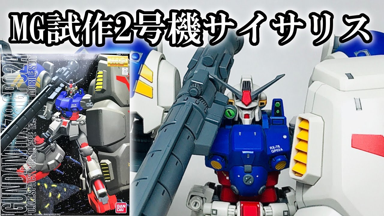 GUNPLA】MG 1/100 RX-78GP02A GUNDAM PHYSALIS [English Sub