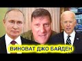 Скотт Риттер оправдал Путина словами виноват Джо Байден