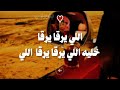 اللي يرقا يرقا خليه اللي يرقا يرقا اللي تصميم احمد عبوده صالح بوقلاوه تصميم فيديوهات تصميمي 