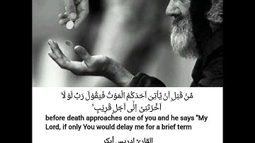 Surah Al Munafiqoon by Sheikh Idress Abkar ❤️ سورة المنافقون بصوت الشيخ ادريس ابكر