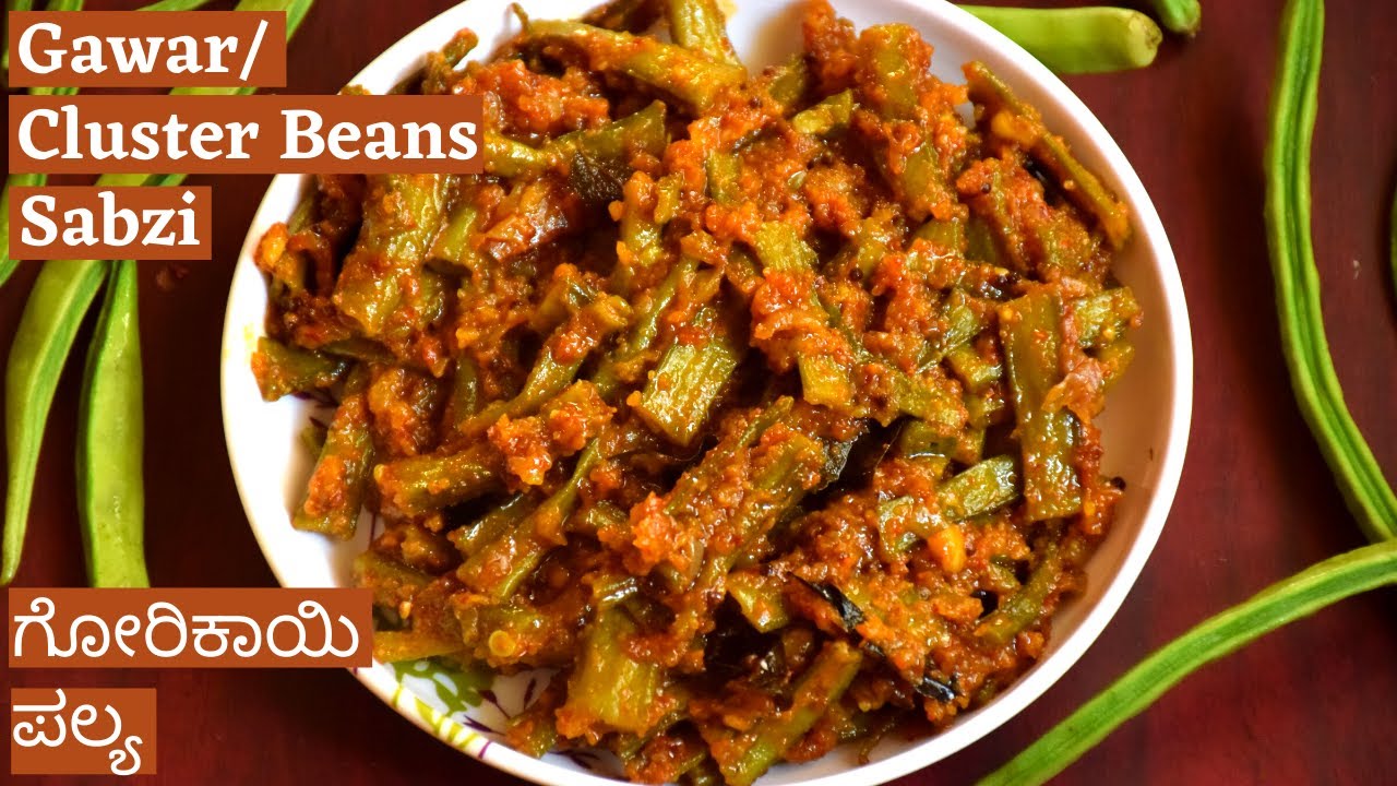 Cluster Beans Sabzi Side Dish For Chapathi, Roti, Phulka ಗೋರಿಕಾಯಿ