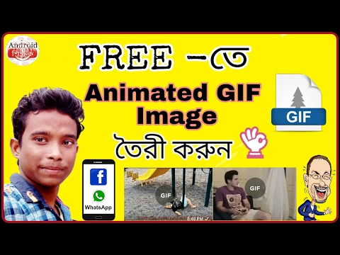 কিভাবে ফ্রী অ্যানিমেটেড GIF ইমেজ বানাবেন / How to Make an Animated GIF image For Whatsapp, Facebook