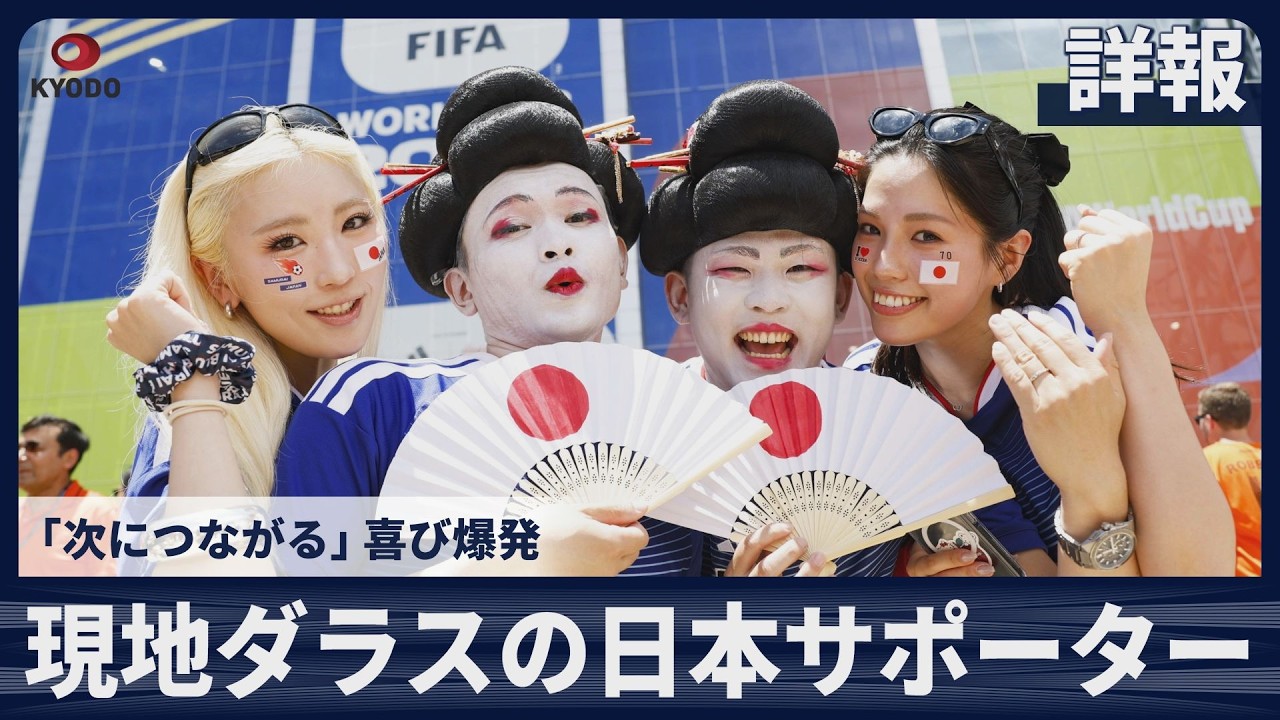 Detailed Report] Japan Supporters in Dallas Celebrate: 