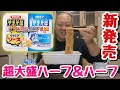 【新商品】神セット爆誕!ローソン限定のペヤングと新からあげクンが好みすぎてヤバい!【飯テロ】