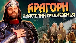 картинка: Арагорн Элессар: Властелин Колец и Хоббит Полная История
