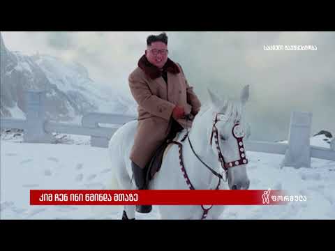 კიმ ჩენ ინი წმინდა მთაზე