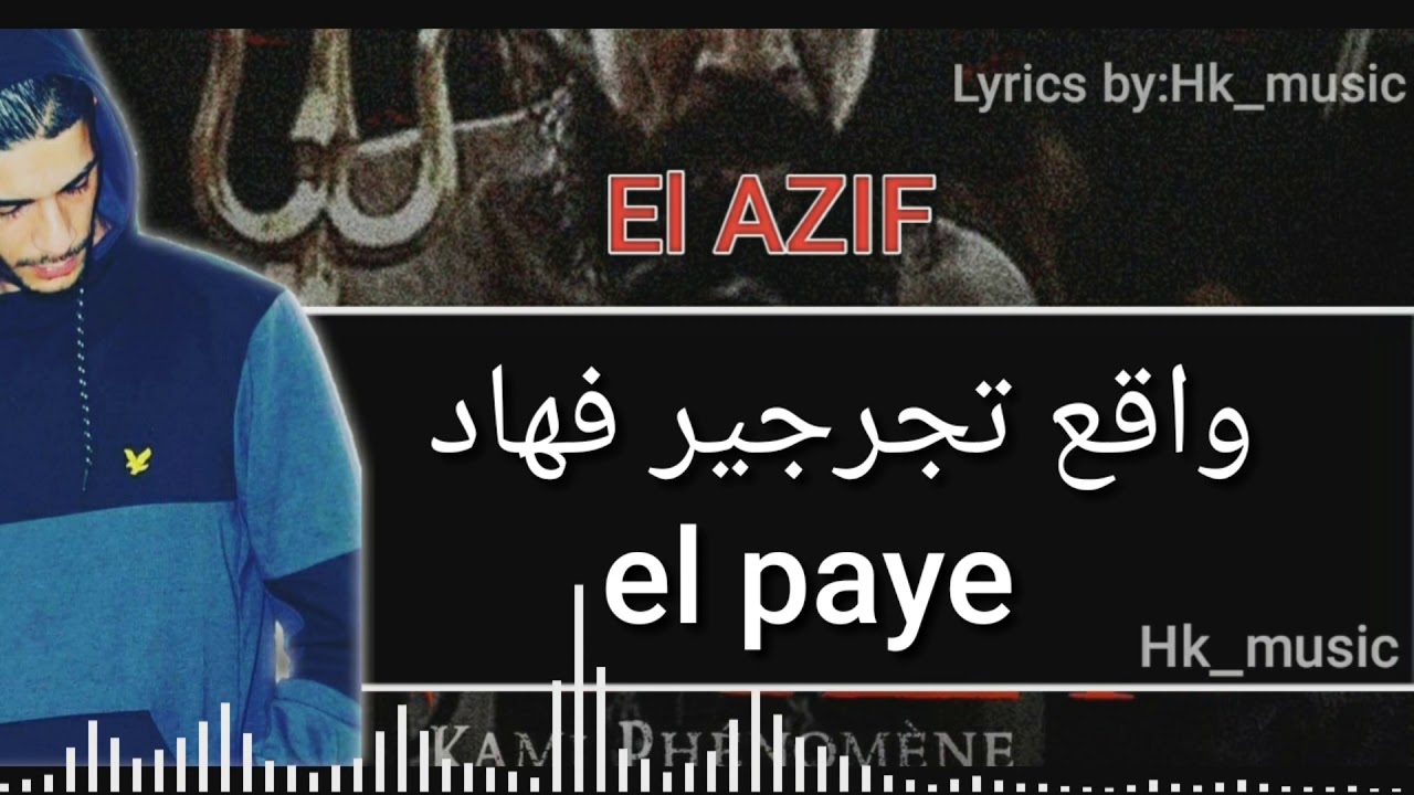 Kami Phenomene -El AZIF [lyrics/الكلمات]