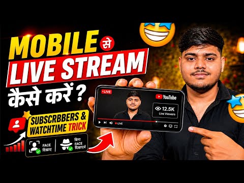youtube par live stream kaise kare | live stream kaise kare | youtube me live kaise aaye