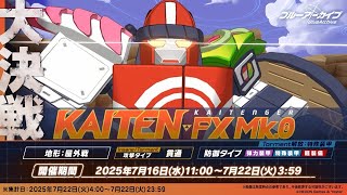 2025.07 大決戦 カイテンジャー 特殊装甲 Torment 2凸 39082320