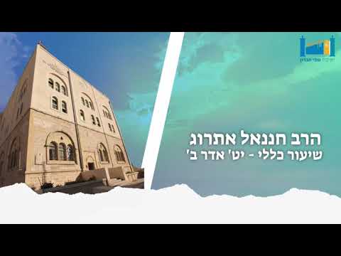 כיצד מרקדין לפני הכלה | הרב חננאל אתרוג | כללי - י''ט אדר ב' ה'תשפ"ד