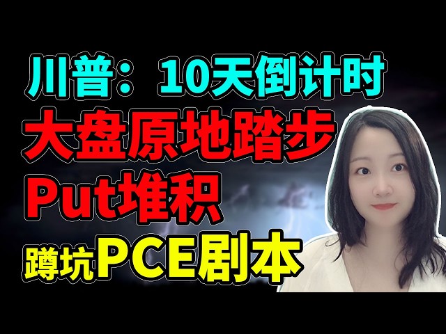 又要押底裤了