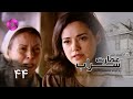 Emaarate Sarab Episode 44 سریال عمارت سراب قسمت 44 دوبله فارسی 