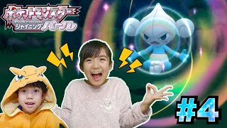 あちゃぴのお気に入りポケモンみつけたっ！ダイパリメイク#4