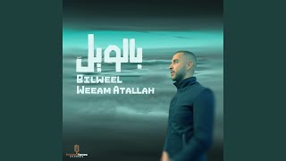 بالويل - Bilweel - Weaam atallah