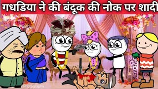 gadhadiya ne ki banduk ki nok per shaadi🤣🤣 tweencraft comedy @TweenTackle @Tweeninsaan