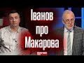 Іванов публічно звинуватив шефредактора «Суспільного» Макарова у зловживанні службовим становищем