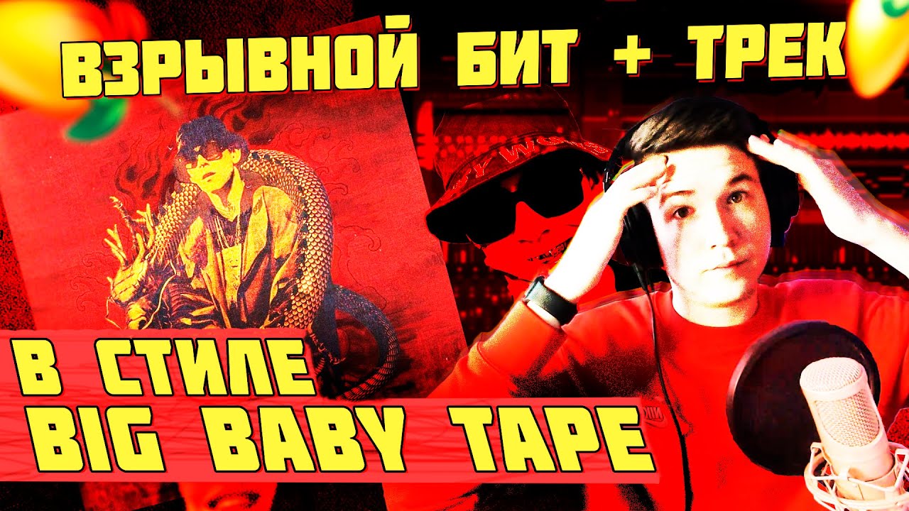 Машины биг бейби тейпа