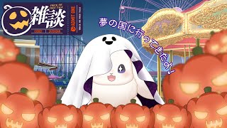【飲酒雑談】ハロウィン＆スプリングスな夢の国で遊んできた！