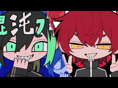 混沌ブギ／しゆんくん×ばぁうくん 歌ってみた 合わせてみた　KnightA-騎士A-