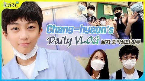 SUB) 여기는 대한민국 마린시티 부산🦐 훈남 중학생 창현이의 일상 브이로그(VLOG) [놀아줘클럽]