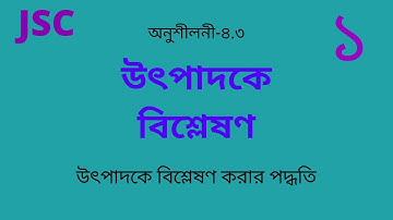 Class 8 math solution │ jsc mathematics । chapter 4.3। part 01