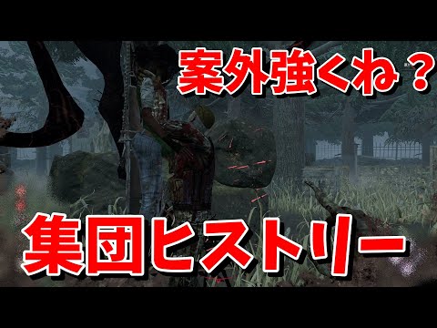 【DBD】案外強いこのパークとハグってどうなの？【デッドバイデイライト】