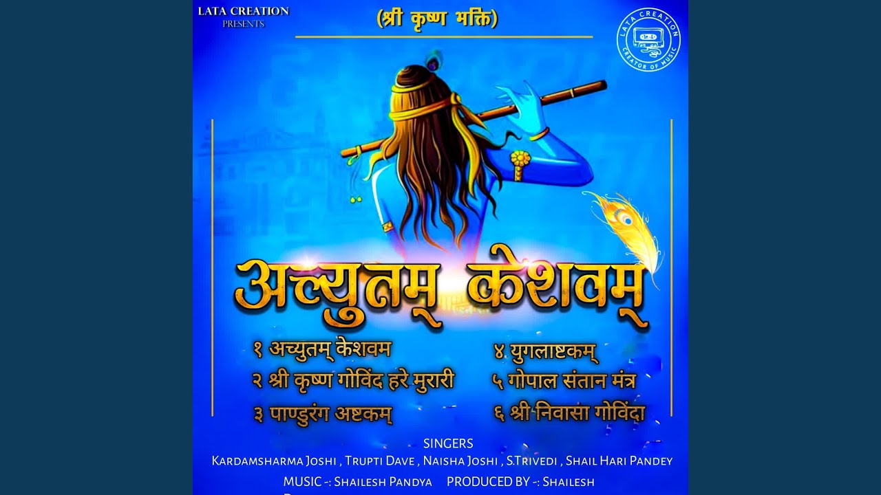 gopal-santan-mantra-youtube