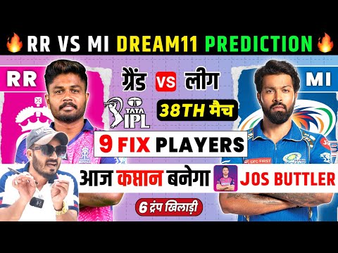 rr vs mi dream11 prediction | mi vs rr dream11 team today | IPL 2024 38TH MATCH