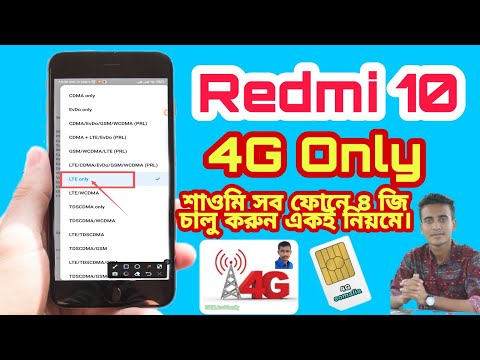 How To Enable 4G (LTE) Only Mode For Mi/Redmi | শাওমি All Device 4G (LTE) চালু করুন। #4G_Only #LTE