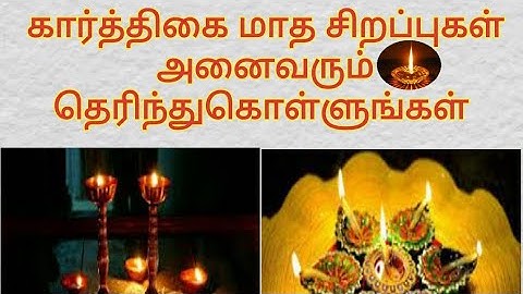 கார்த்திகை மாத சிறப்புகள் | Karthigai Matha Sirappugal in Tamil|
