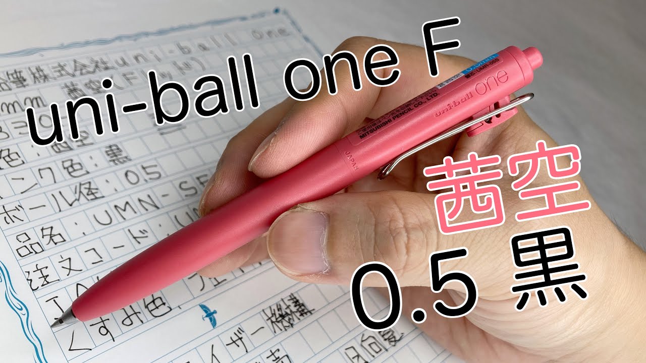 330円 三菱uni ユニボールワン F スタビライザー機構と新形状を引っ提げてユニボールワンの上位モデルが新発売 フェイデッドカラーって何 Uni Ball One F 茜空 0 5黒 Youtube 330円 三菱uni ユニボールワン F スタビライザー機構と新形状を引っ提げてユニボールワンの上位モデルが新発売 フェイデッドカラーって何 Uni Ball One F 茜空 0 5黒 Youtube