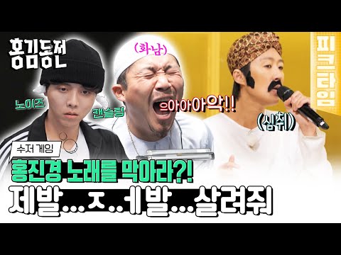 [#피크타임] <strong>옆집에서</strong> 노래에 비명, 운동까지💥시끄러워서 아무것도 못 하겠어요!! | #홍김동전 | KBS 221113 방송
