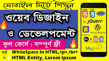 Create HTML Page Form Android Mobile | Bangla Tutorial 2020 | Part - 6 [Web Ground]