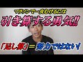 「引き算」の発想が飛躍させる!! 「足し算」＝努力ではない!!