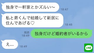 【LINE】「私たちが住んであげる♡」30歳独身で一軒家を購入しお披露目したら、なぜか勝手に付いてきた弟彼女からズルいと家をクレクレされた。勝手に住みついたのでコワモテの先輩に相談した結果…