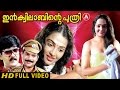 Inquilabinte Puthri (1988) Malayalam Full Movie