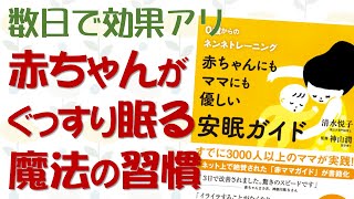 【夜泣き改善法・効果抜群】赤ちゃんにもママにも優しい安眠ガイド｜ネントレ