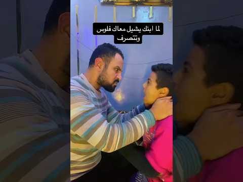 فلوسك شغلتها وخسرت معايا  ابلور عائلة أنس  ضحك