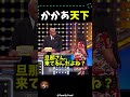 かかあ天下【米「100人に聞きました」／Family Feud】