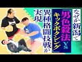 なぜか新潟で「男色殺法VSキックボクシング」の異種格闘技戦が実現