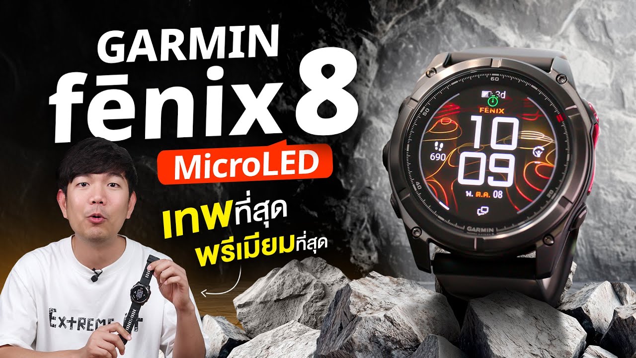 รีวิว GARMIN fēnix 8 MicroLED จอเทพสุด เซนเซอร์ GPS ดาวเทียมในตึกยังจับสัญญานได้