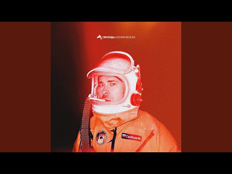 YouTubeでНовокаинを視聴