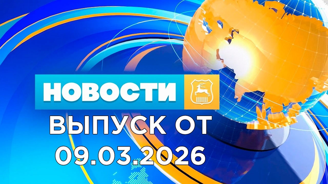 Новости (09.03.26). News Grodno. Гродно