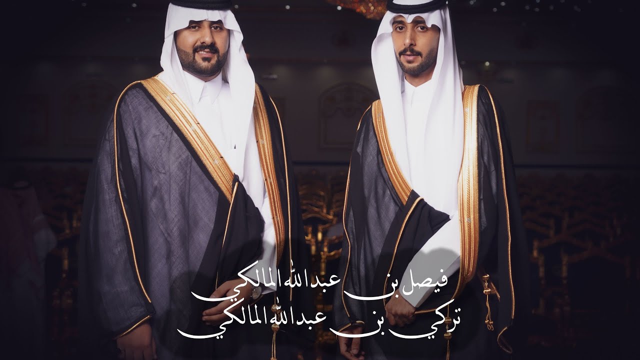 حفل زواج الشابين فيصل عبدالله و تركي عبدالله المالكي
