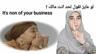 ازاي تقول انت مالك بالانجليزي / some alternatives to It's non of your business