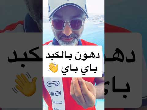 3 مشروبات تذيب دهون الكبد بسرعة د علي الحداد