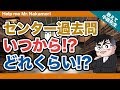 【あなたの質問にドンドン答える!!】センター過去問はいつからどれくらいやるべき!?｜《一問一答》教えて中森先生!!