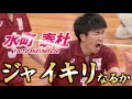 【黒鷲旗2023】パナソニックパンサーズ vs 早稲田大学 第3セット