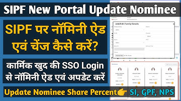 How to Add Nominee on SIPF Portal | SSO Id SIPF Portal पर Nominee Add & Update कैसे करें?